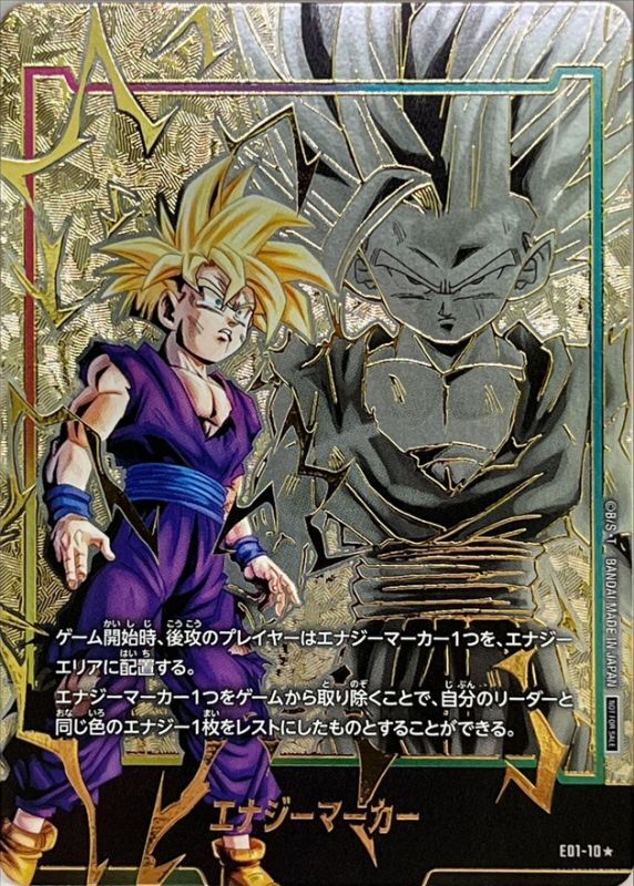 桜*王様 ドラゴンボール エナジーマーカーパラレル 金 psa10 E-58 桜