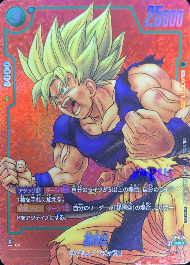 ドラゴンボールフュージョンワールド 孫悟空 リミテッドパック