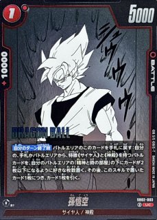 孫悟飯：少年期(漫画絵)【UC】{SB02-007} - カードラッシュ ドラゴンボール