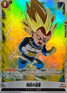 スタートデッキ -ベジータ(ミニ) 超サイヤ人3- [FS08] - カード