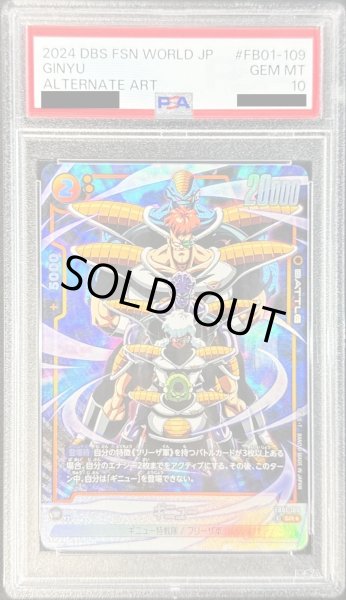 PSA10鑑定済〕ギニュー(パラレル)【SR☆】{FB01-109}