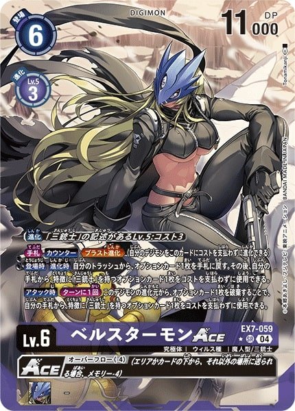 04)(パラレル/illus:Tonamikanji)ベルスターモンACE【SR-P】{EX7-059