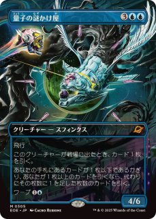 量子の謎かけ屋/Quantum - カードラッシュ[MTG]