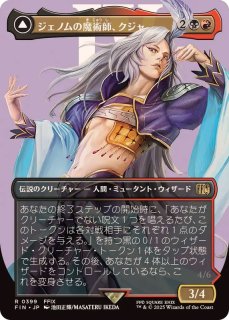 FOIL)(フルアート)(0385)イフリートのドミナント、クライヴ/Clive