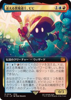 迷える黒魔道士、ビビ - カードラッシュ[MTG]