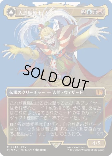 EX+](サージFOIL)人造魔導士、ケフカ/Kefka, Court Mage《日本語》【FIN】