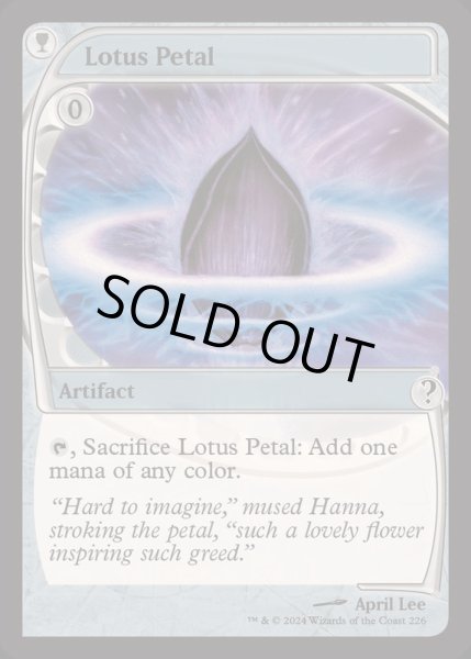 水蓮の花びら/Lotus Petal《英語》【Reprint Cards(Mystery Booster2)】