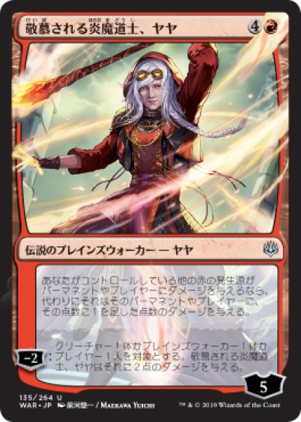 EX+](プレリリースFOIL)(日限定イラスト)敬慕される炎魔道士、ヤヤ