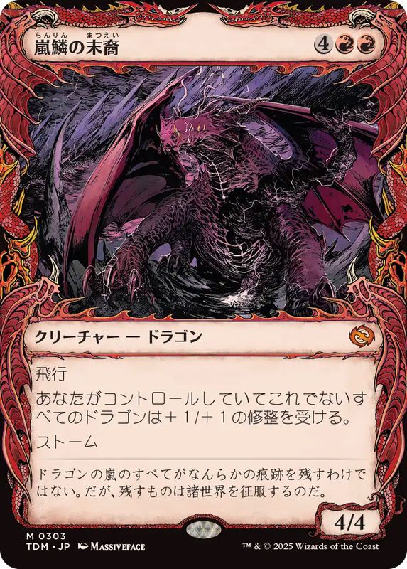 FOIL)(ショーケース枠)嵐鱗の末裔/Stormscale Scion《日本語》【TDM】