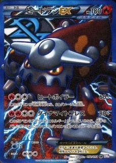 状態B〕R団のライコウex(バトルロードオータム2004)【P】{026/PCG-P}