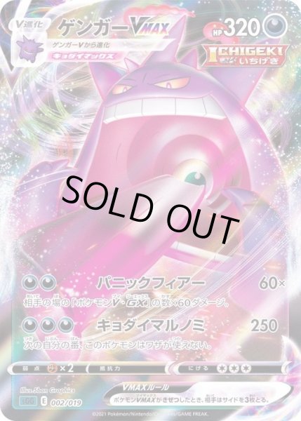 状態C〕ゲンガーVMAX(RRR仕様)【-】{002/019}