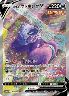状態難/PSA9鑑定済〕ブラッキーex【SAR】{217/187}