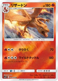 状態C〕リザードン＆テールナーGX(SA)【SR】{068/064}