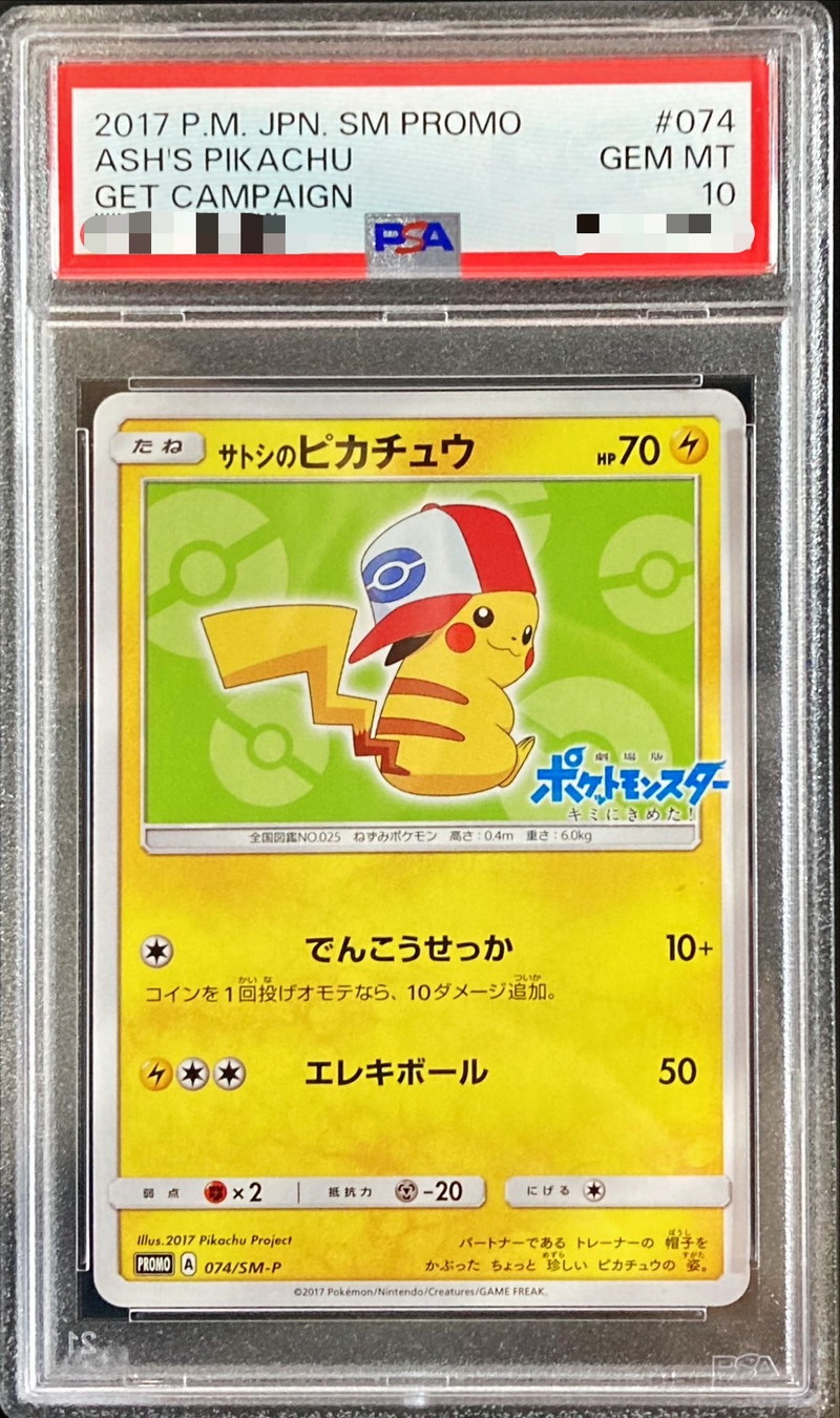 状態難/PSA10鑑定済〕サトシのピカチュウ(イッシュキャップver)【P