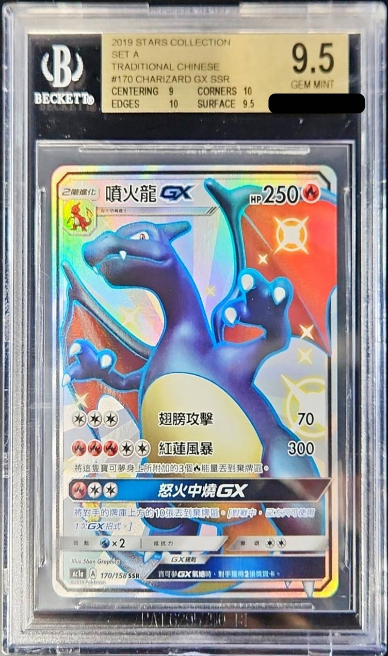 BGS9.5鑑定済〕リザードンGX(SSR仕様/中国語版)【-】{170/158}