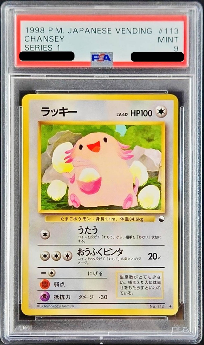 PSA9鑑定済〕ラッキーLV.40【-】{旧裏}