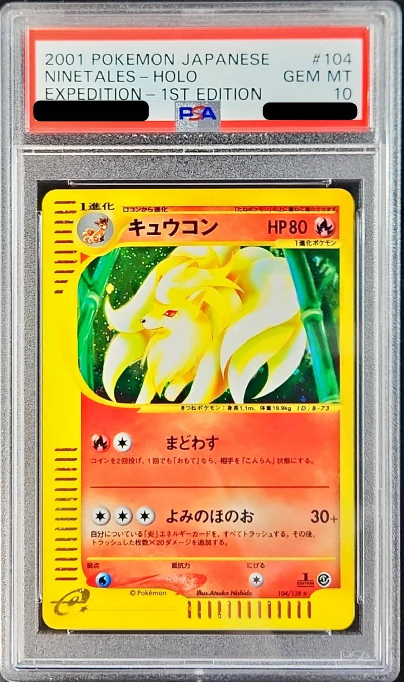 PSA10鑑定済〕キュウコン(カードe/1ED)【-】{104/128}