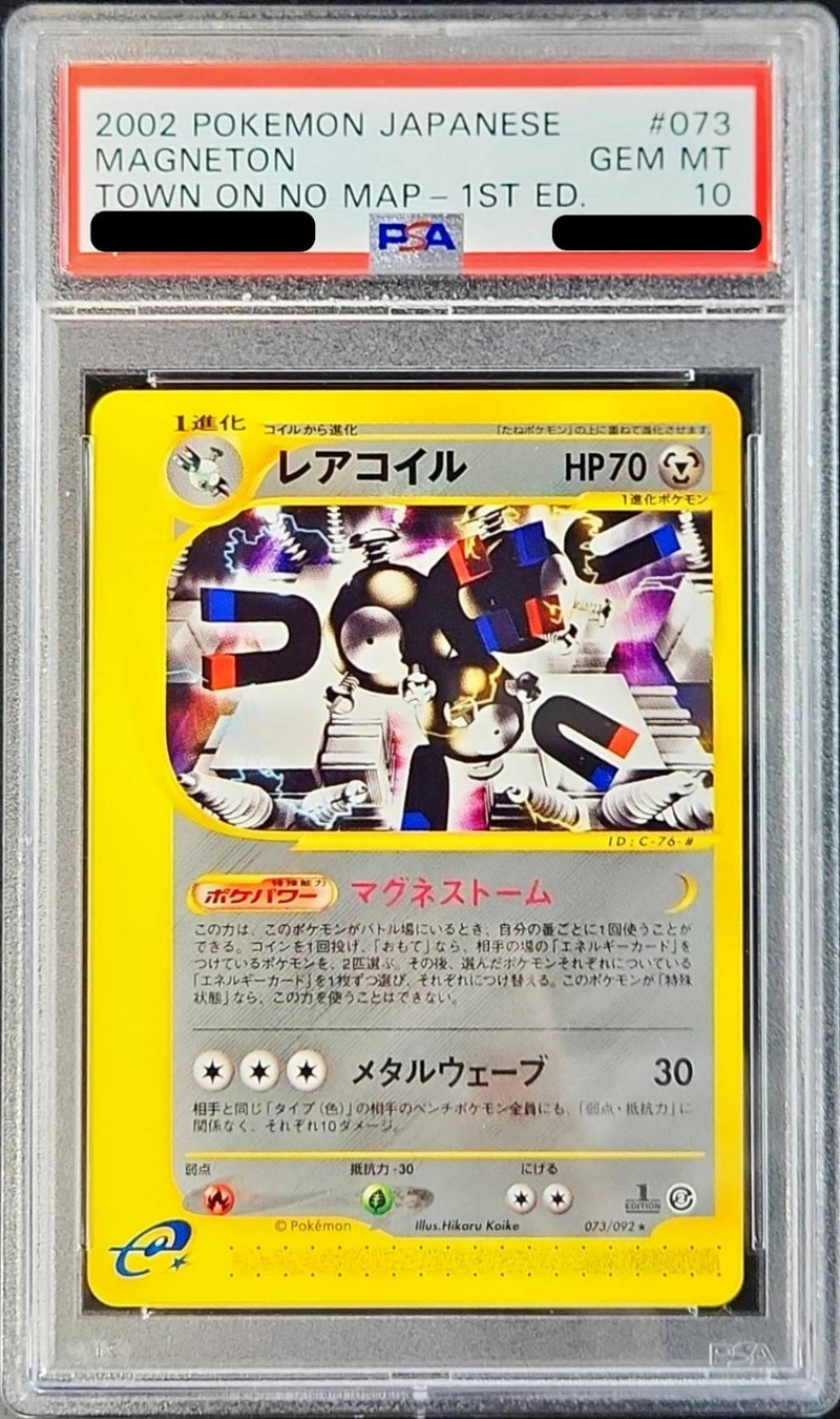PSA10鑑定済〕レアコイル(カードe/1ED)【-】{073/092}