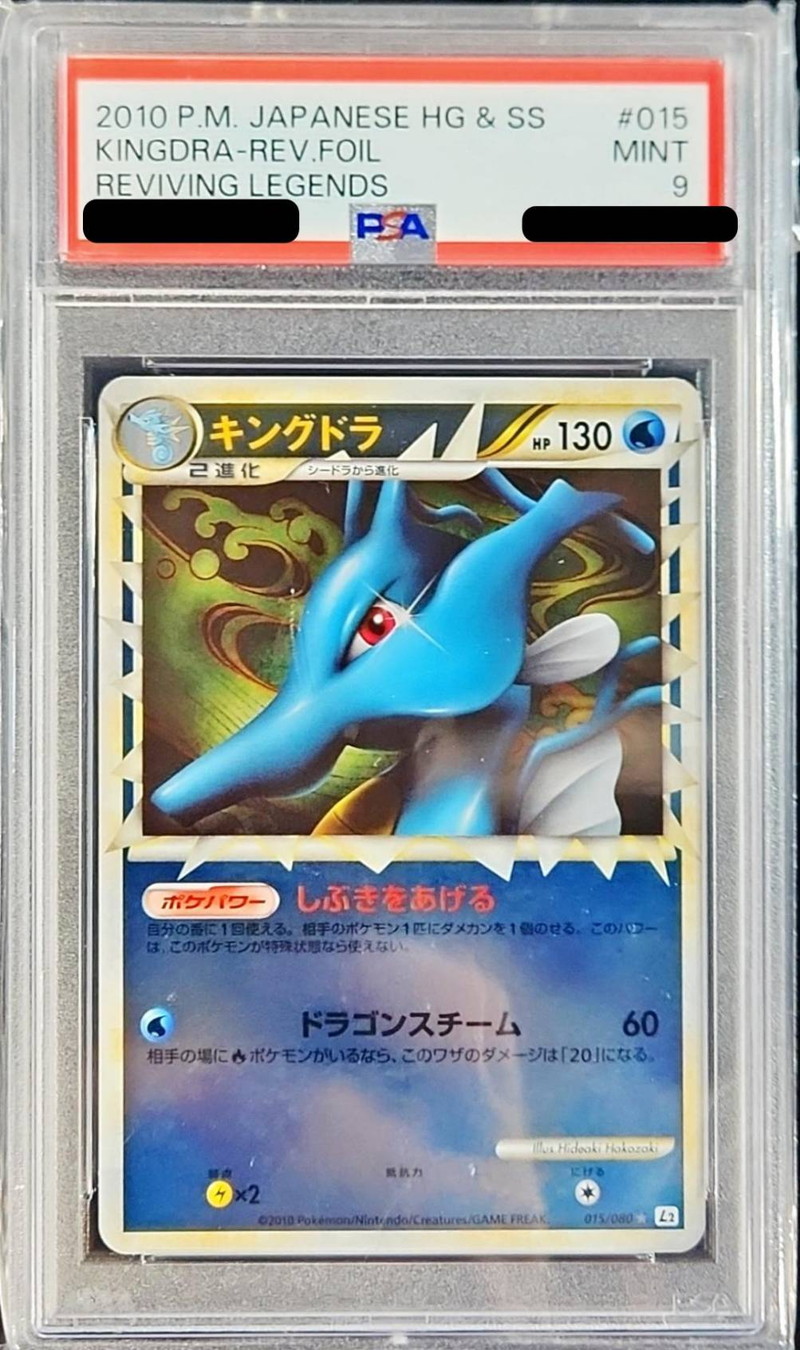 PSA9鑑定済〕キングドラ(グレートミラー)【-】{015/080}