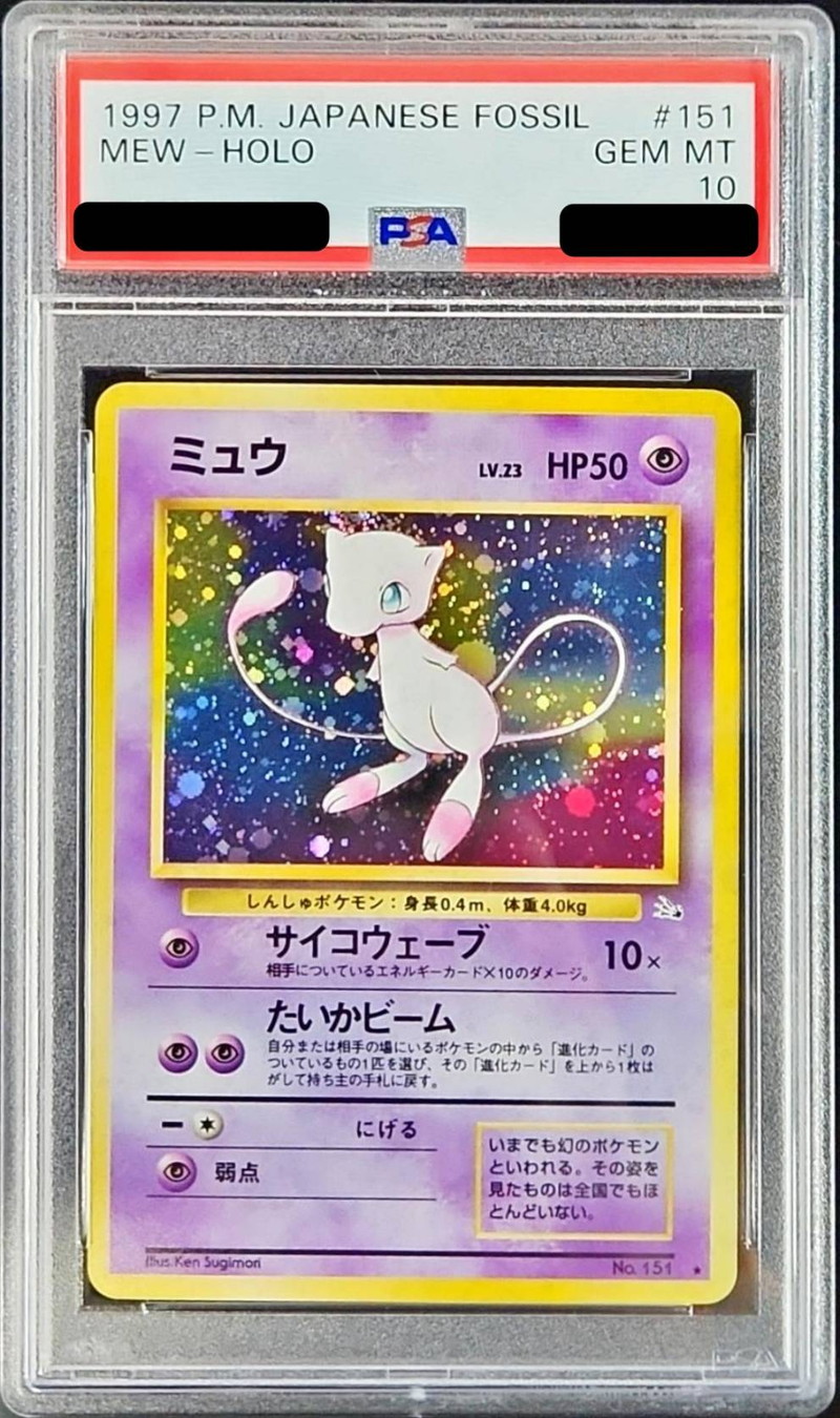 PSA10鑑定済〕ミュウ LV.23【☆】{旧裏}