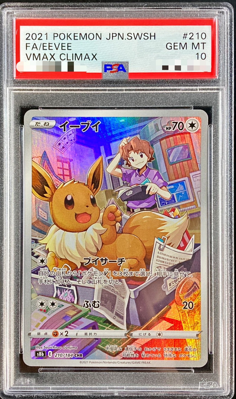 PSA10鑑定済〕イーブイ【CHR】{210/184}