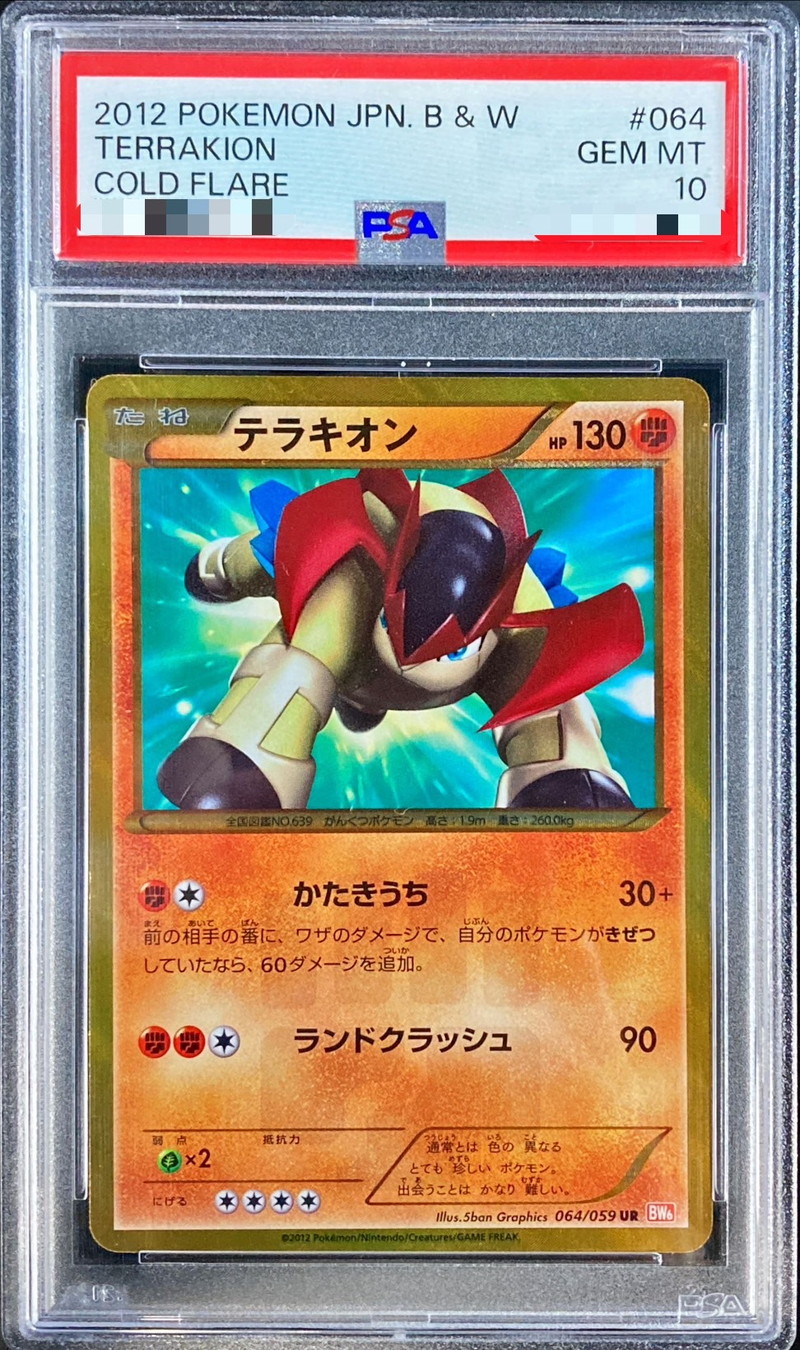 PSA10鑑定済〕テラキオン【UR】{064/059}