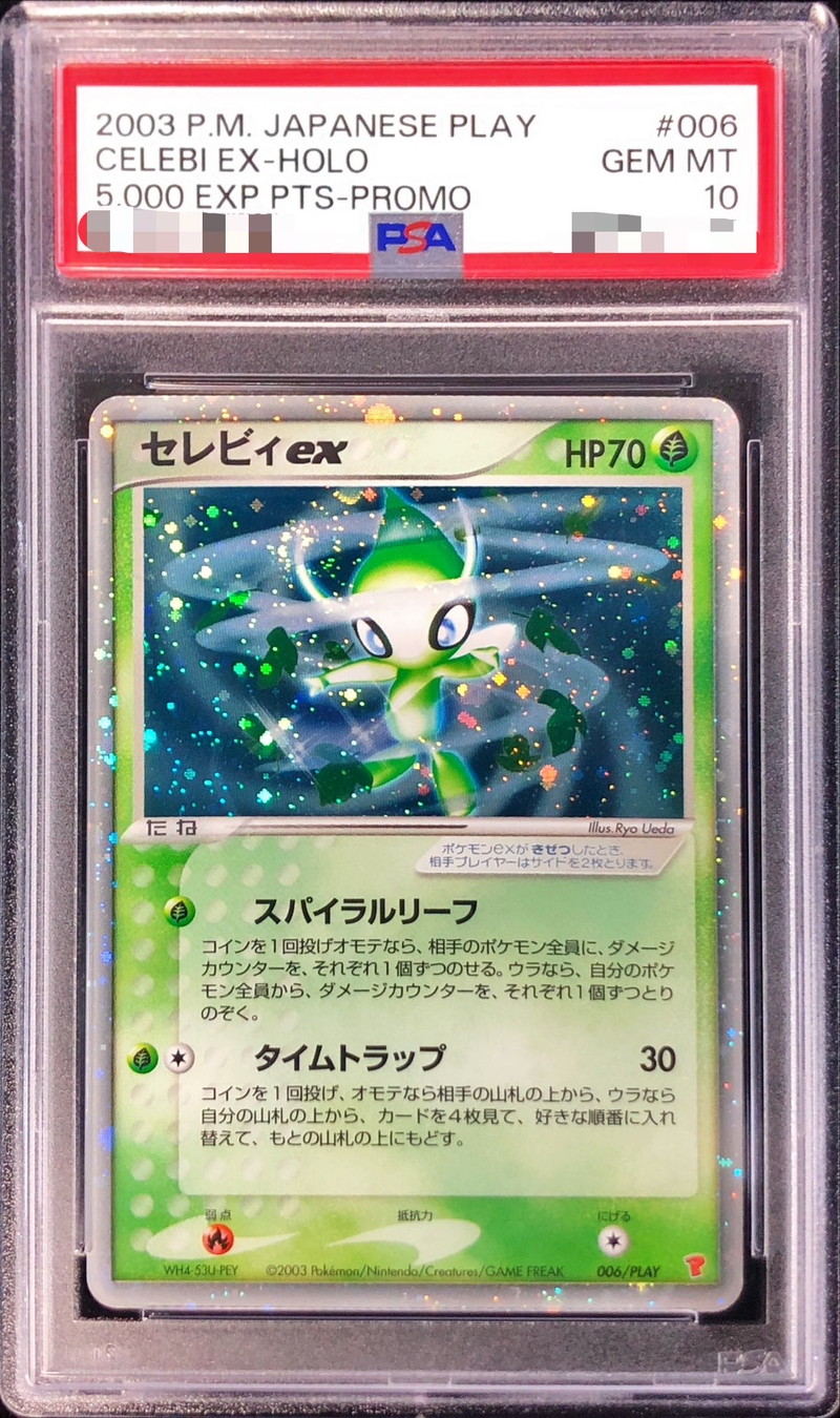 PSA10鑑定済〕セレビィex【P】{006/PLAY}