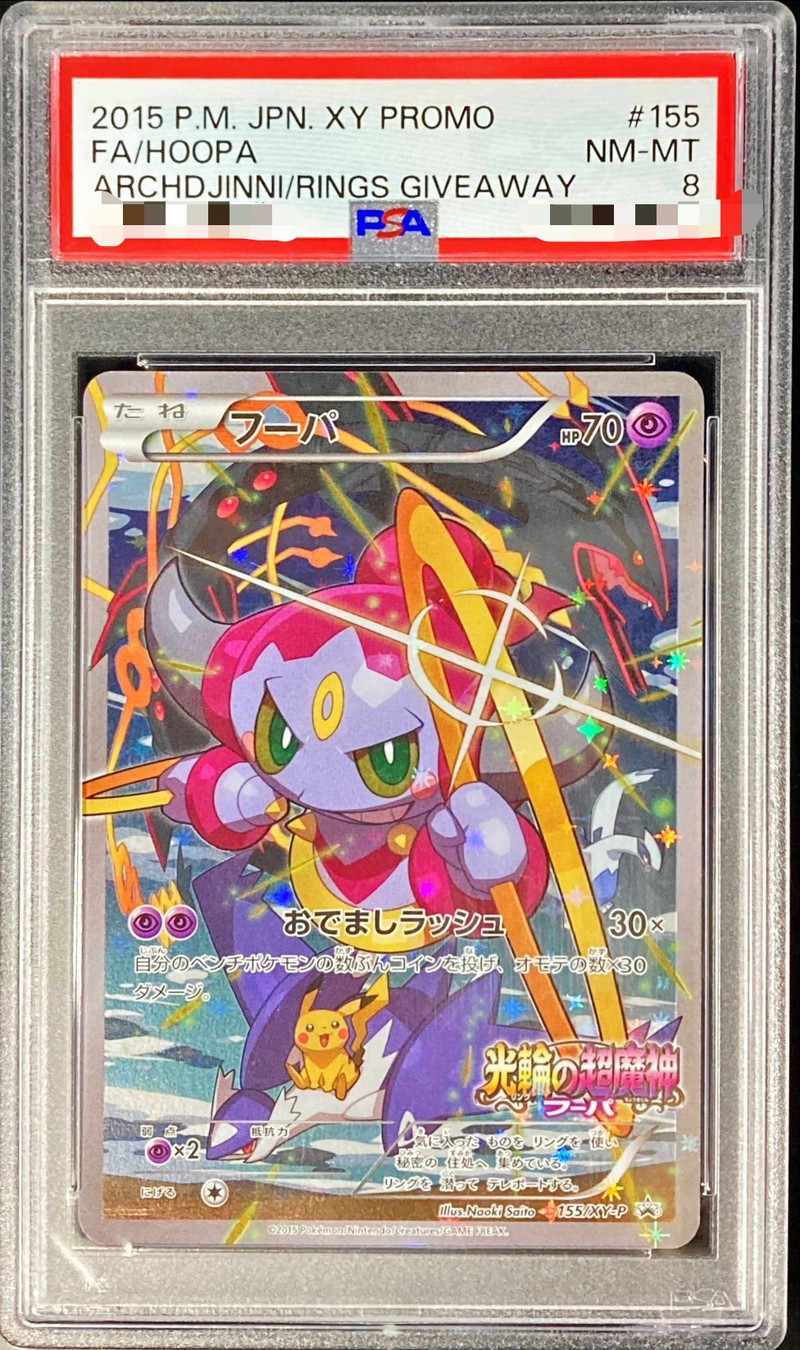 フーパプロモポケモンカード 2枚セット ポケモンカード プロモ フーパ
