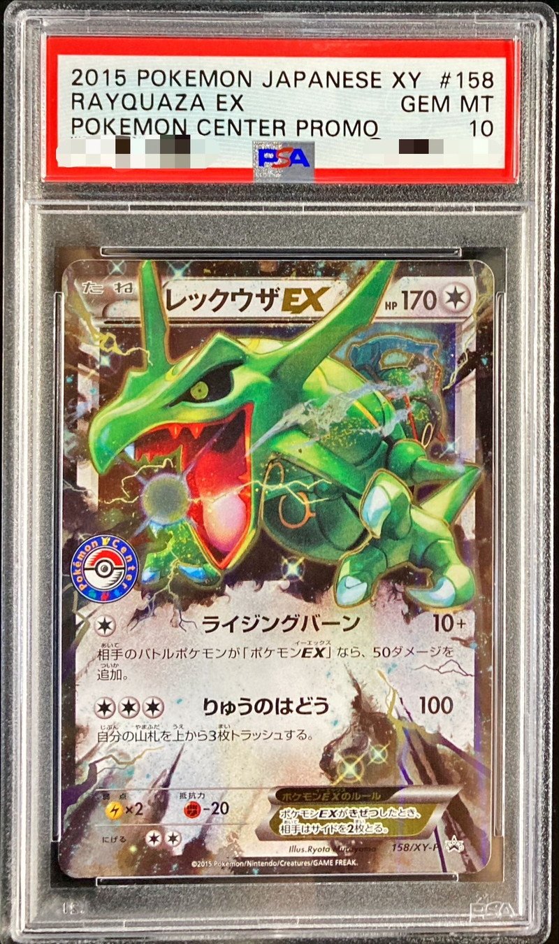 状態難/PSA10鑑定済〕レックウザEX【P】{158/XY-P}