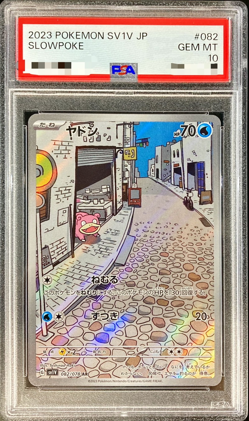 PSA10鑑定済〕ヤドン【AR】{082/078}