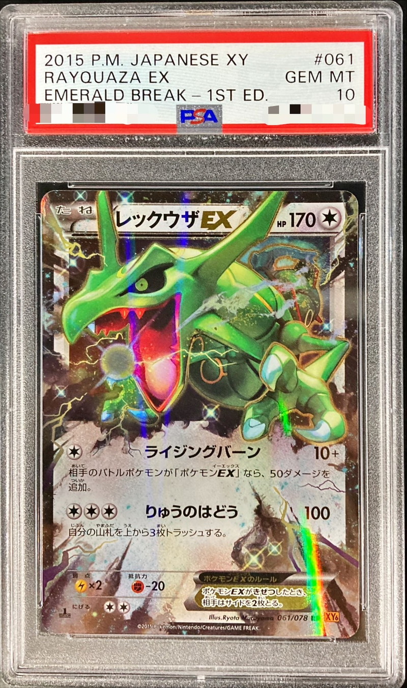 代行購入OK】PSA9 MレックウザEX 020/048 代行購入OK】PSA9 M
