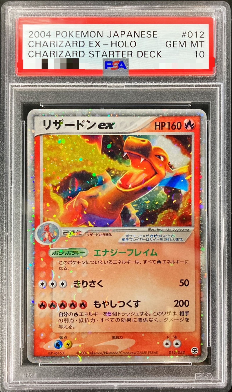 PSA10鑑定済〕リザードンex【-】{012/052}