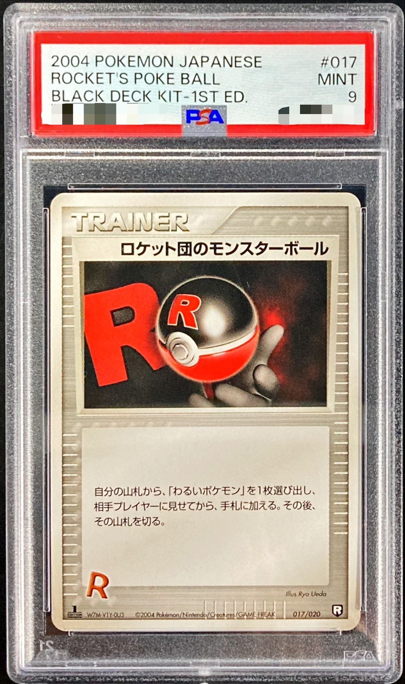 PSA9鑑定済〕ロケット団のモンスターボール(1ED)【-】{017/020}