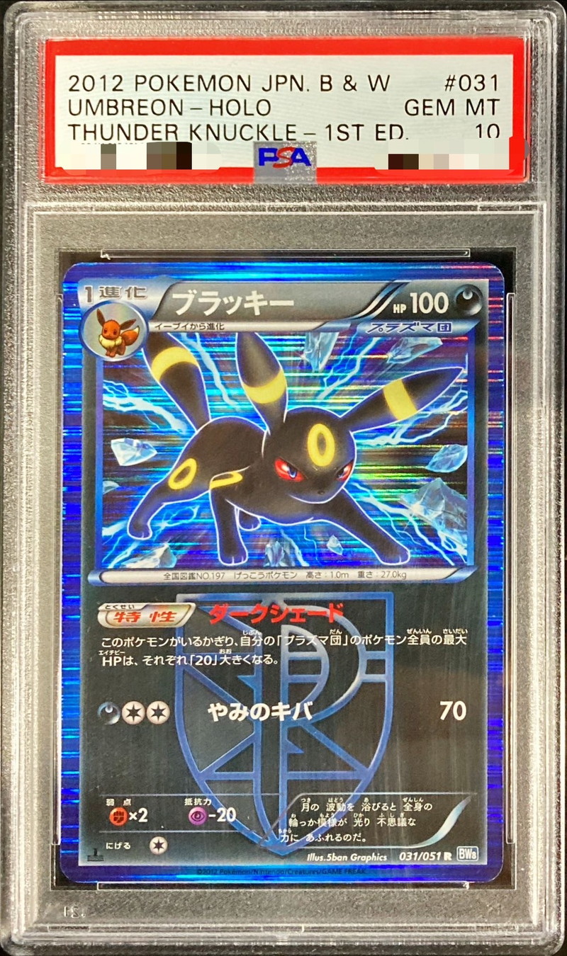 PSA10鑑定済〕ブラッキー(1ED)【R】{031/051}