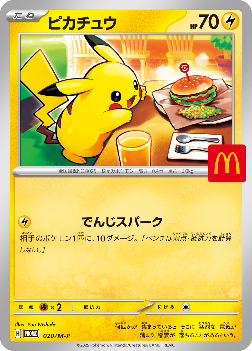 ピカチュウ(マクドナルド)【P】{020/M-P} - カードラッシュ[ポケモン]