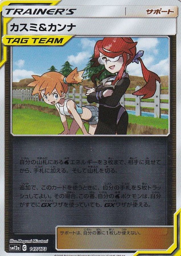 カスミ＆カンナ(ミラー)【-】{147/173}