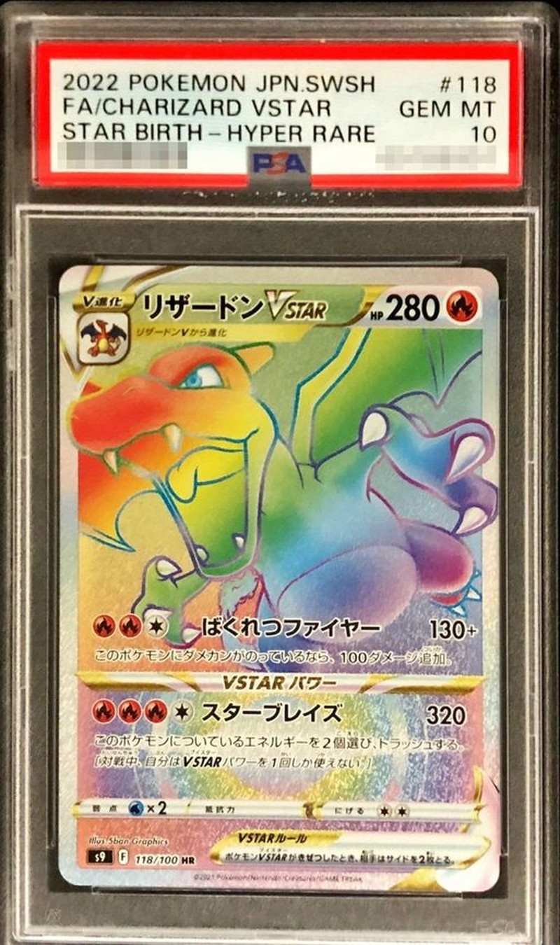 状態難/PSA10鑑定済〕リザードンVSTAR【HR】{118/100}