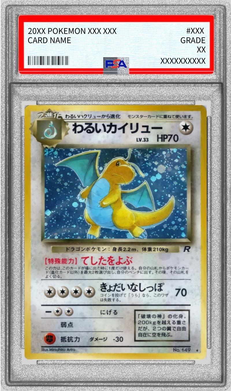 PSA8鑑定済〕わるいカイリュー LV.33【☆】{旧裏}