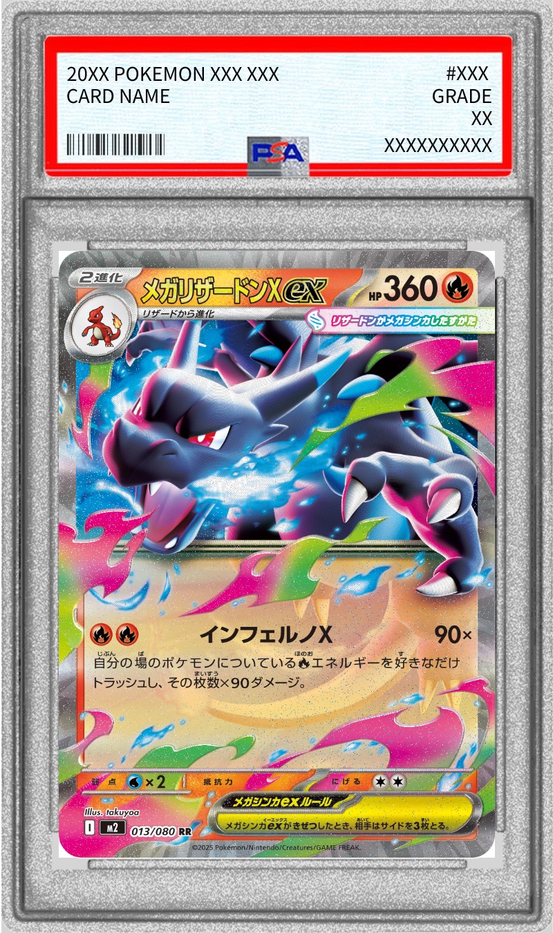 PSA10鑑定済〕メガリザードンXex【RR】{013/080}