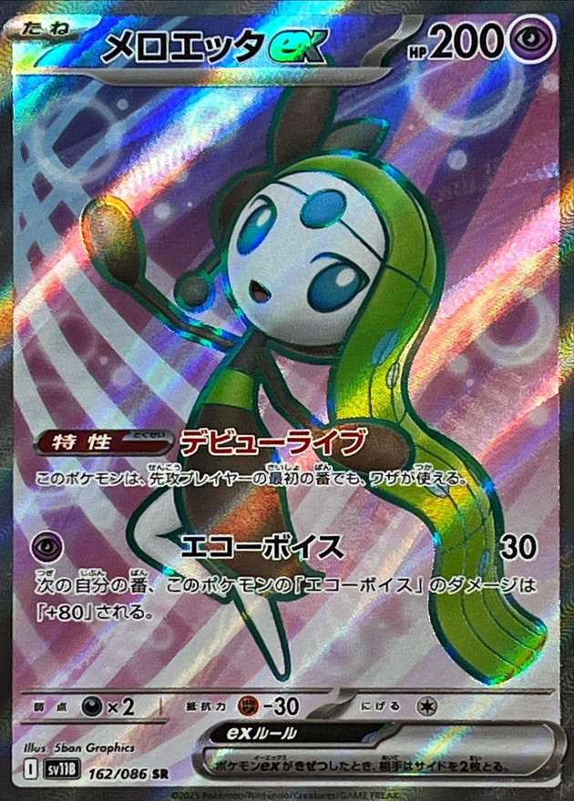 メロエッタex【SR】{162/086} - カードラッシュ[ポケモン]
