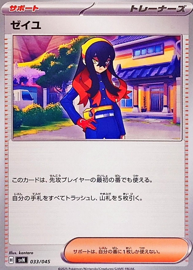 ゼイユ【-】{033/045} - カードラッシュ[ポケモン]