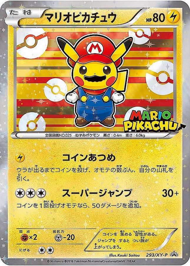 状態B〕マリオピカチュウ【P】{293/XY-P}