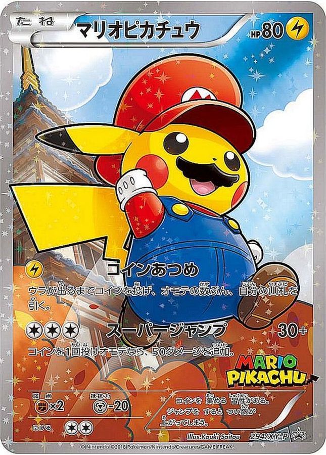 マリオピカチュウ(未開封)【P】{294/XY-P}