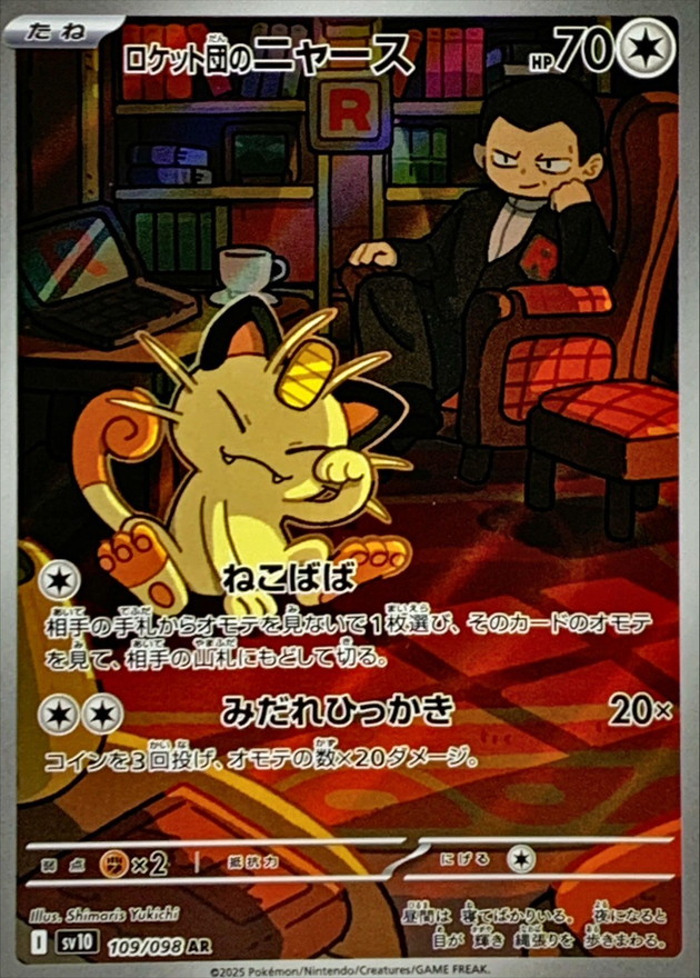ロケット団のニャース【AR】{109/098} - カードラッシュ[ポケモン]
