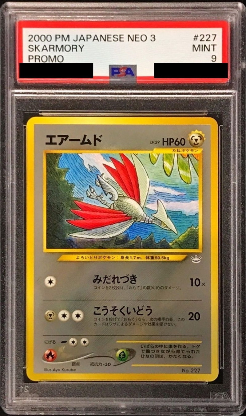 PSA9鑑定済〕エアームド LV.29【-】{旧裏}