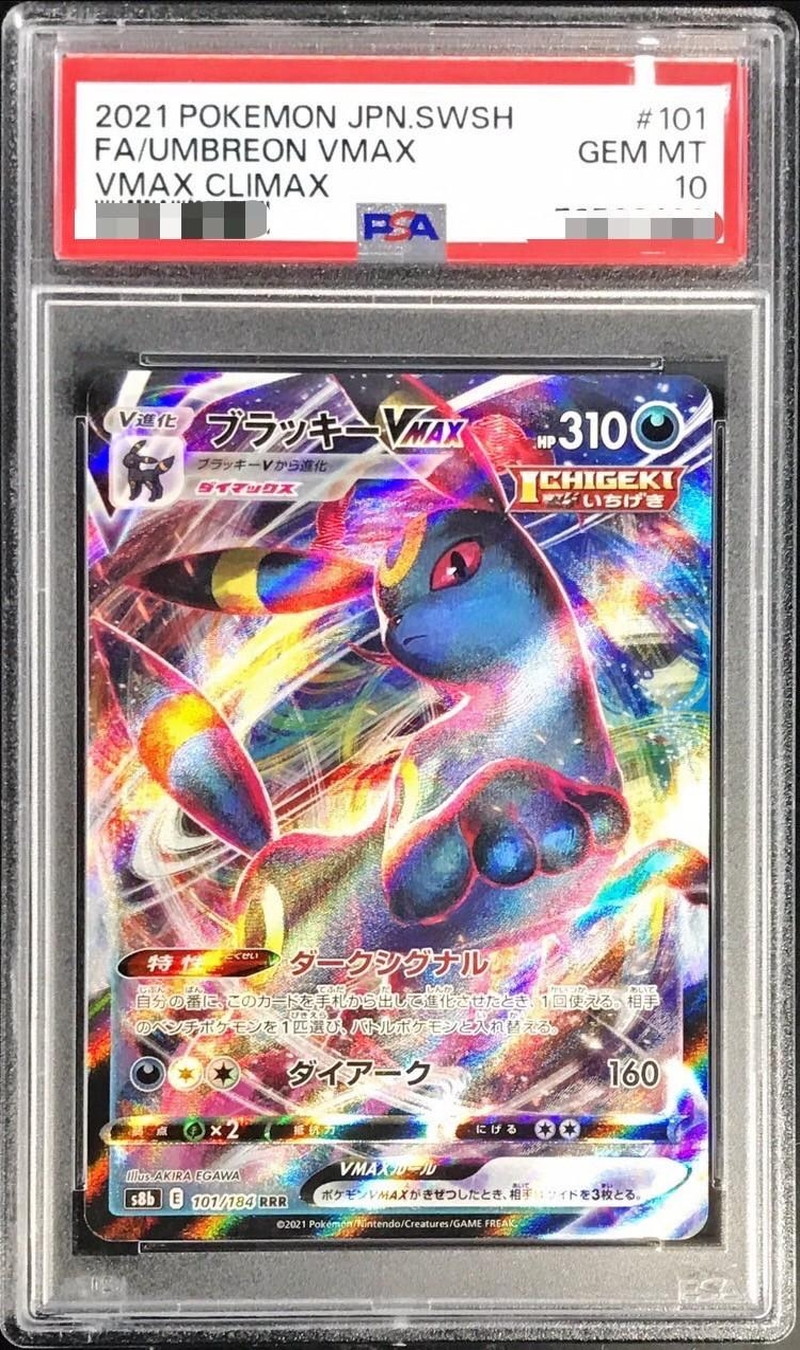 PSA10鑑定済〕ブラッキーVMAX【RRR】{101/184}
