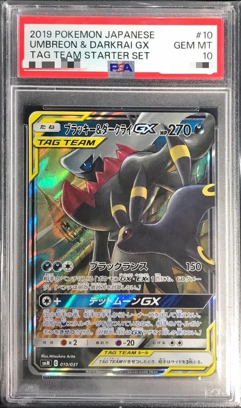 状態難/PSA10鑑定済〕ブラッキー＆ダークライGX(RR仕様)【-】{010/031}