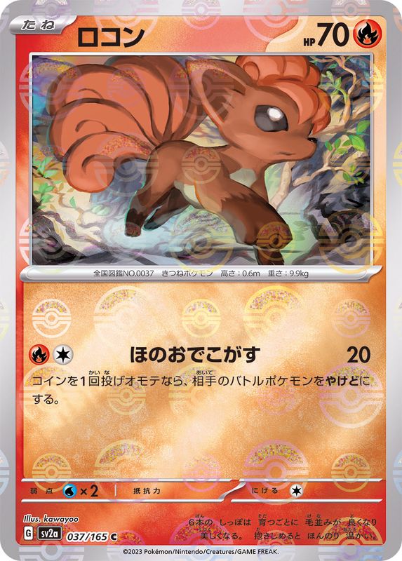 ロコン(モンスターボールミラー)【C】{037/165}