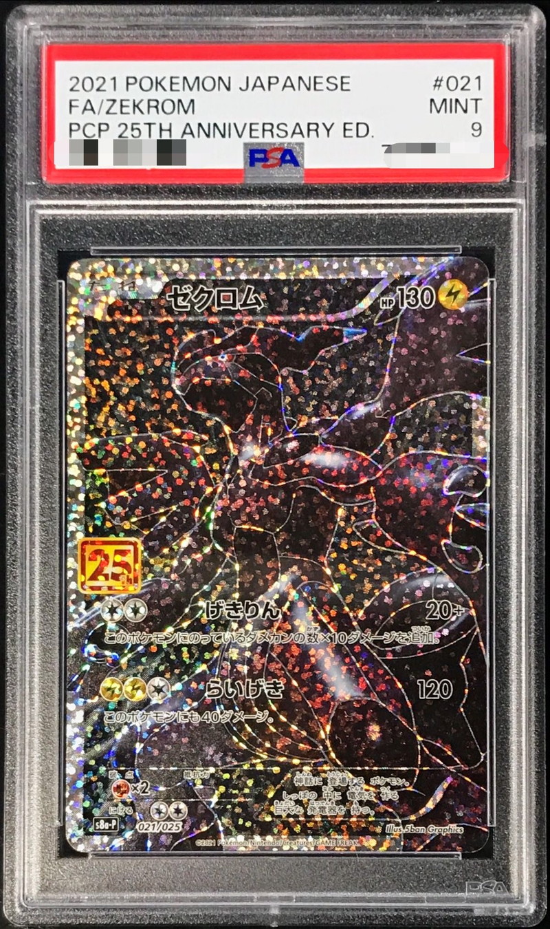 PSA9鑑定済〕ゼクロム(25th)【P】{021/025}