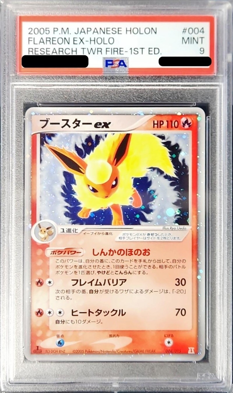 PSA9鑑定済〕ブースターex【-】{004/015}